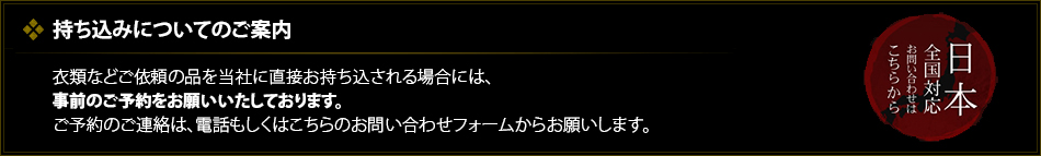 持ち込みについてのご案内