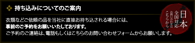 持ち込みについてのご案内